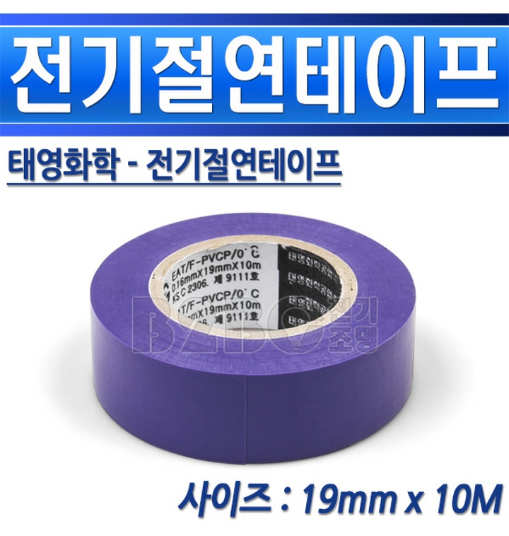 태영화학-전기절연테이프-보라색-0.16mm x 19mm x 10M-KS/전기테이프/흑색테이 - 티몬 태영화학-전기절연테이프-보라색-0.16Mm X 19Mm X 10M-Ks/전기테이프/흑색테이 - 티몬
