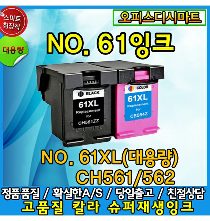 호환 No.61XL CH561WA CH562WA CH563WA CH564WA 잉크 - 티몬