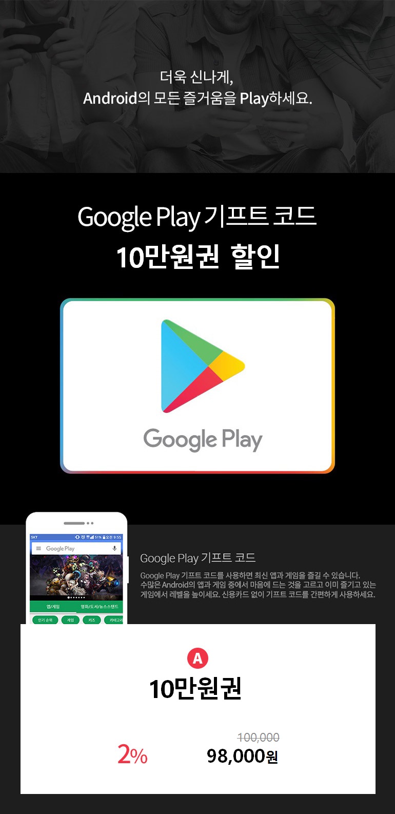 티나는설날] [Google Play] 기프트 코드 10만원권 2% 할인 - 티몬