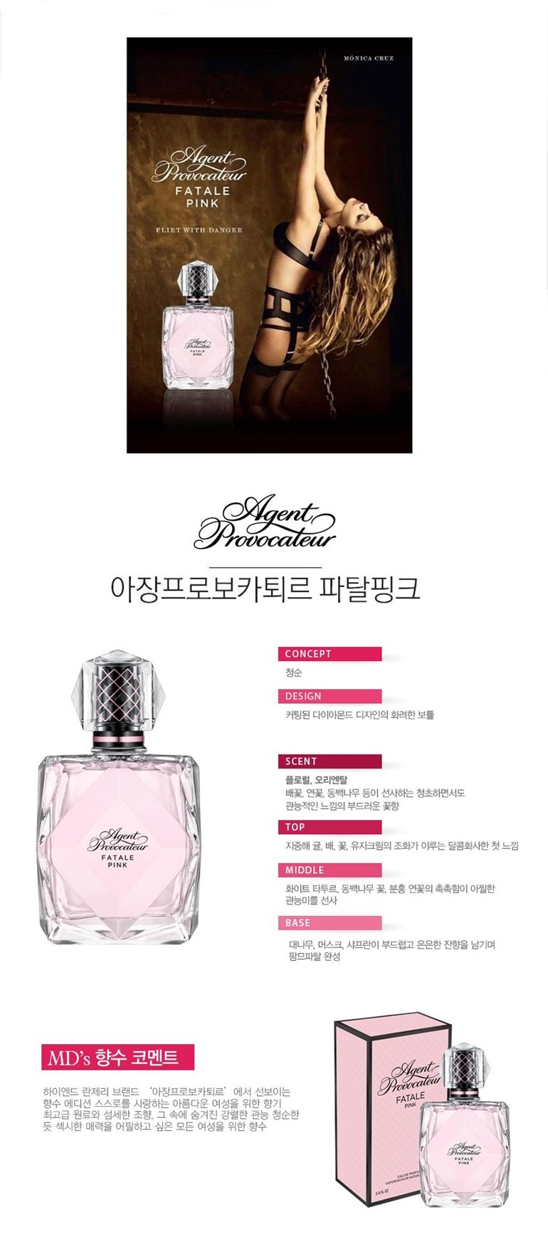 아장프로보카퇴르] 파탈 핑크 Edp 100Ml - 티몬