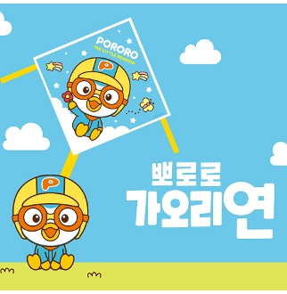 뽀로로 가오리연 삼각연 연날리기 연만들기