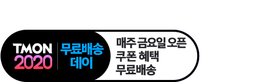 무료배송데이
