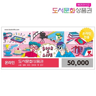 [도서문화] 온라인상품권 5만원권 판매