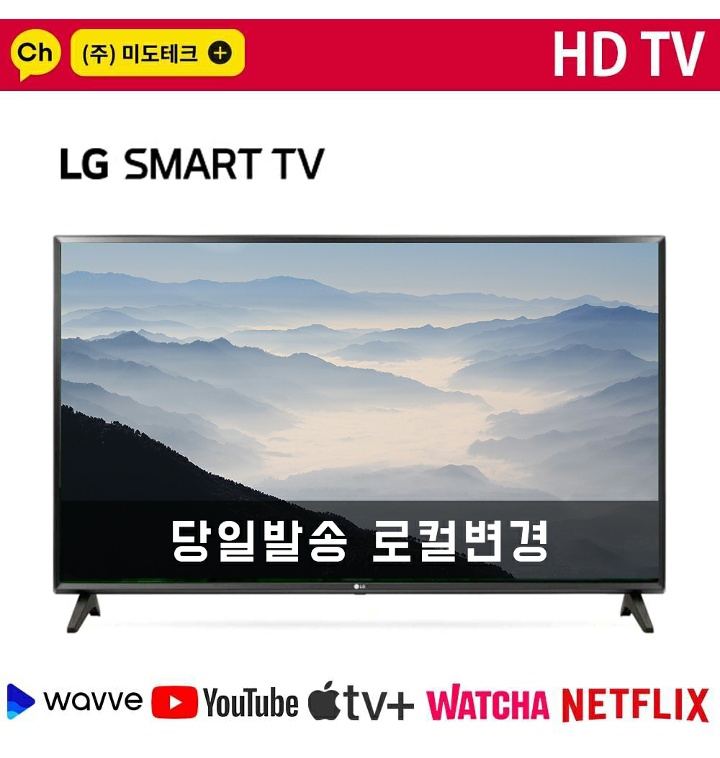 LG 32인치 HD 스마트 TV 32LM57 리퍼 티몬