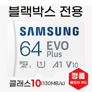 아이나비 S shot 삼성 블박메모리카드 64GB SD카드 - SD어댑터증정