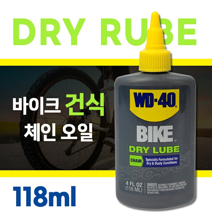 WD-40 바이크 건식 체인오일 118ml (자전거 윤활유 손상방지 미국산) - 티몬 Wd-40 바이크 건식 체인오일 118Ml (자전거 윤활유 손상방지 미국산) - 티몬