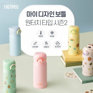 써모스 원터치 보온병보냉병 JNR-351K  내마음대로 꾸미기