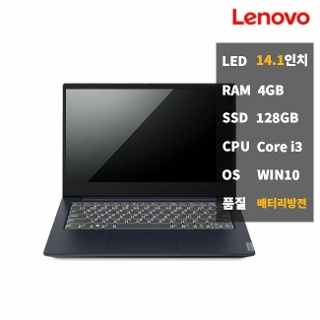 [중고] 중고노트북 레노버 i3 SSD128 S410 리퍼 싼 학업용 노트북 - 상태A급