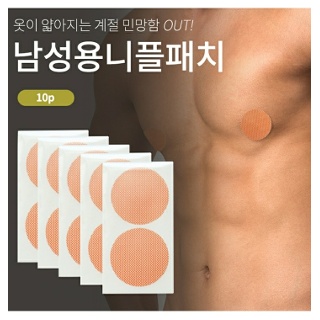남자 젖꼭지스티커 살색 통기성 유두가리개 10p