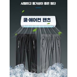 원+원 남자 여름바지 슬랙스 빅사이즈 아이스 밴딩 와이드