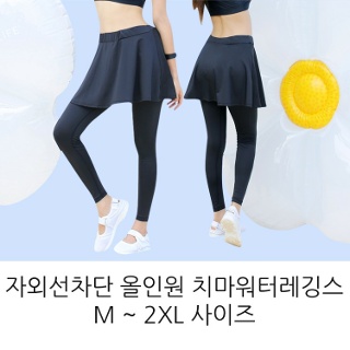 예뻐 플레어치마 워터레깅스 빅사이즈워터레깅스 비치웨어