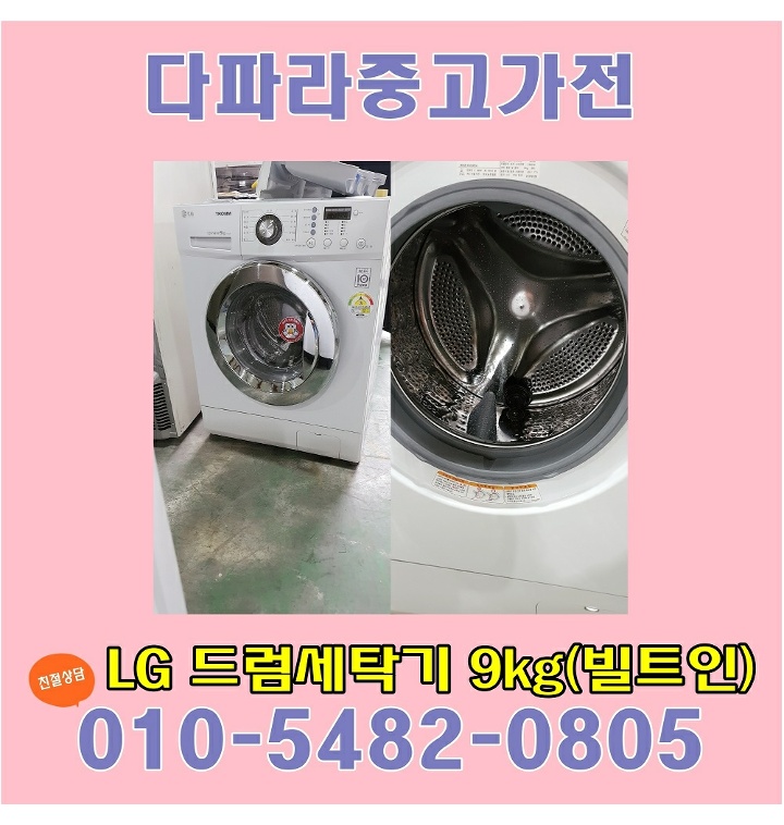 중고세탁기 9kg LG드럼세탁기 9키로 빌트인 - 티몬 중고세탁기 9Kg Lg드럼세탁기 9키로 빌트인 - 티몬