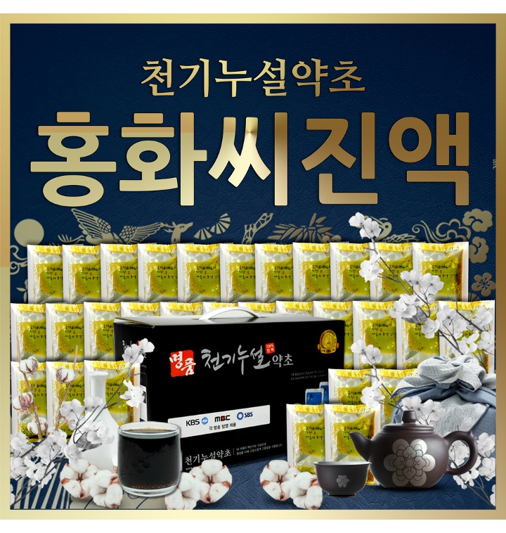 [무료배송][고농축] 천기누설약초 홍화씨 진액 / 90ml 60포 ( 특 A 급 ) - 티몬