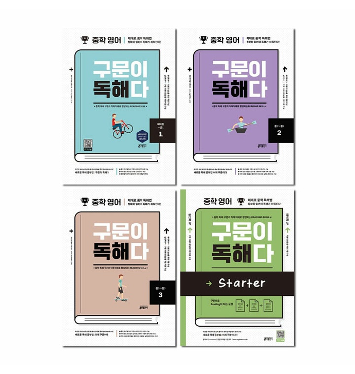중학 영어, 구문이 독해다 Starter+1~3 전4권 세트/아동도서 증정 - 티몬