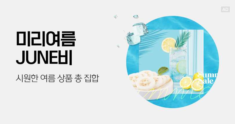 미리여름JUNE비