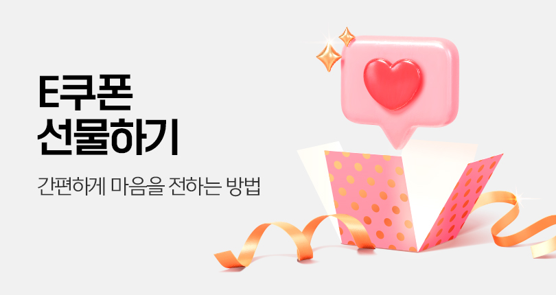 E쿠폰 선물하기