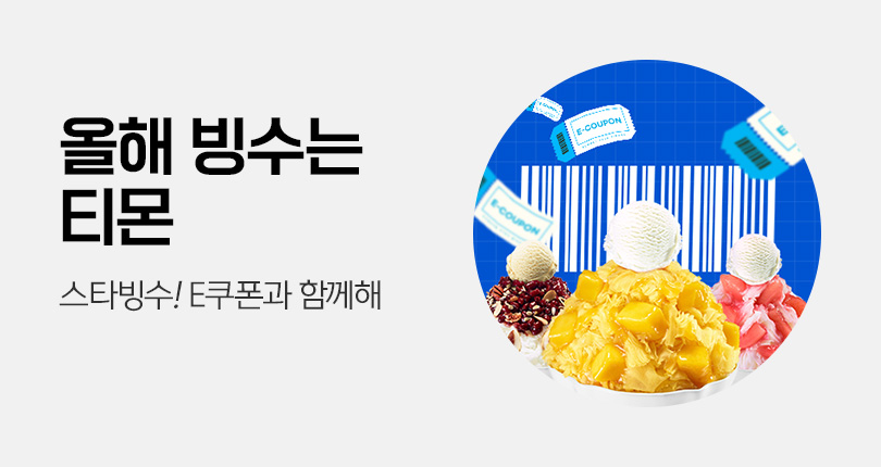 빙수 기획전