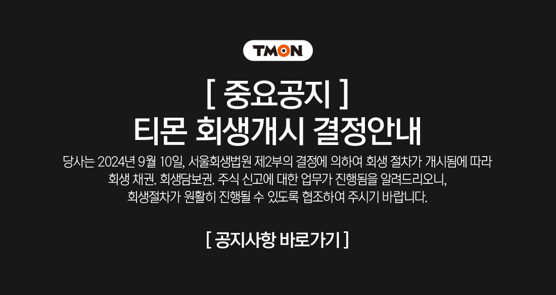 회생개시 결정안내